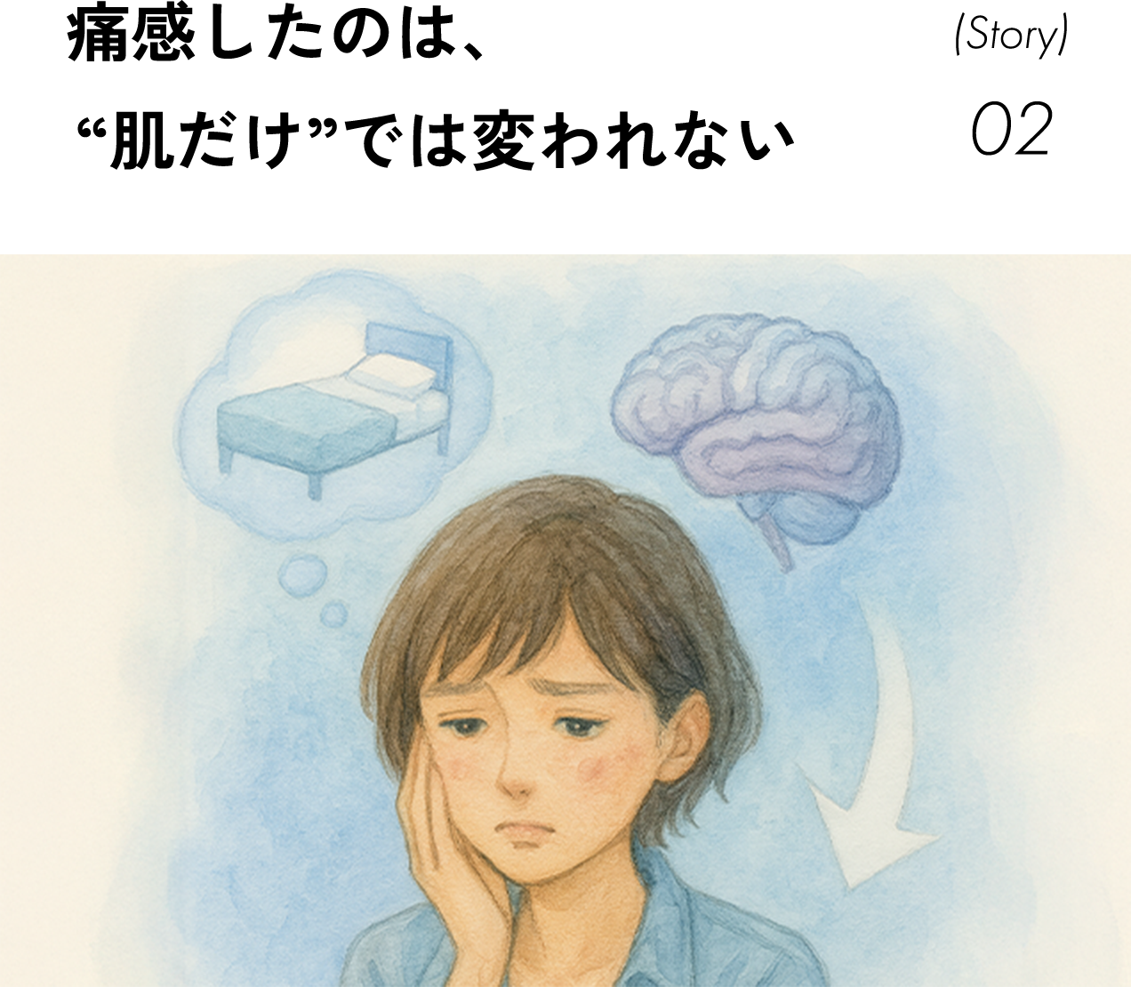 開発ストーリー02