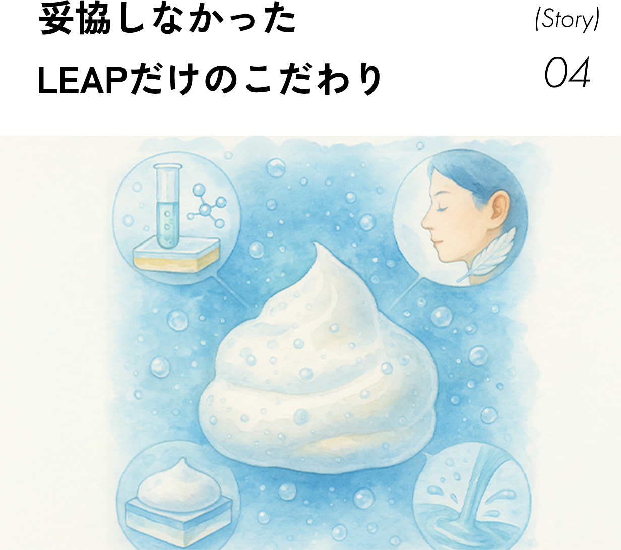 開発ストーリー04