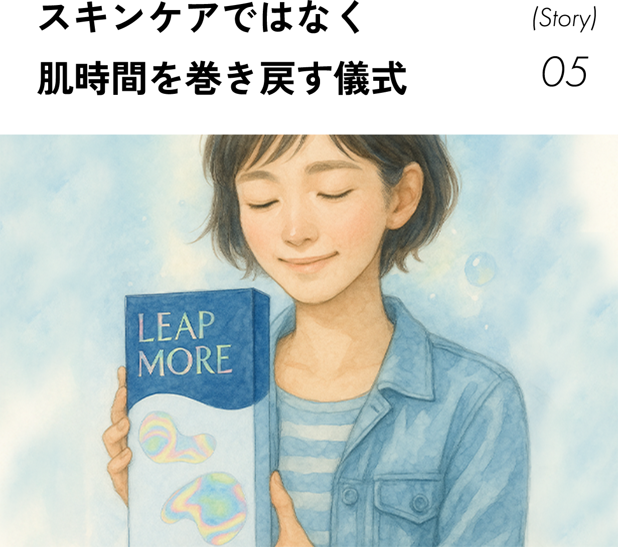 開発ストーリー05